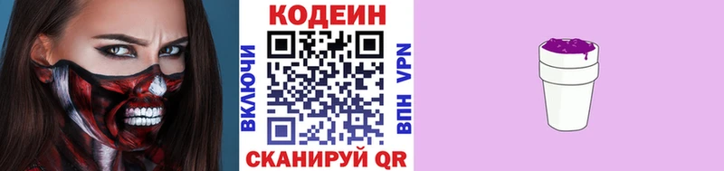 Кодеин напиток Lean (лин)  Купить где  Горняк 